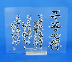 【中古】フィギュア [単品] エースの心得背景シート 「ねんどろいど 木兎光太郎 ハイキュー!!」 GOODSMILE ONLINE SHOP＆イベント限定