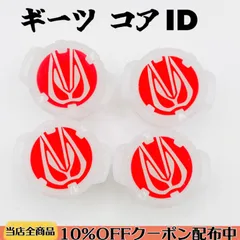 【まとめ売り】 DXギーツコアID 4個セット 《仮面ライダーギーツ》