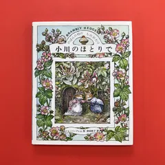 2025年最新】のばらの村ものがたりの人気アイテム - メルカリ