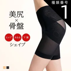 種類1:ベージュ（ノーマル）/Ｓ 補正下着 ガードル 骨盤 ミディアム丈 膝上 ヒップアップ シェイプ 骨盤補正 補整下着 ぽっこりお腹 引き締めインナー メッシュ ハイウエスト メール便送料無料のサムネイル