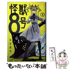 2024年最新】怪獣8号 10の人気アイテム - メルカリ