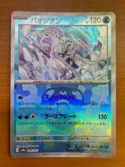 状態A パオジアン G sv8a 048/187 マスターボールミラー ★ポケカ ポケモンカードゲーム