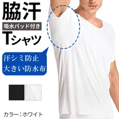 脇汗インナー 汗取り メンズ インナー 汗取りパット付き 半袖 Vネック V首 Tシャツ 汗染み防止 吸汗パッド 汗対策 吸汗 多汗症 hd023 2.ホワイト S|M|L|LL(XL)