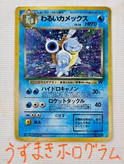 わるいカメックス 旧裏　ハイドロキャノン ○ ポケモンカード 旧裏 ☆ キラカード うずまきホロ わるい