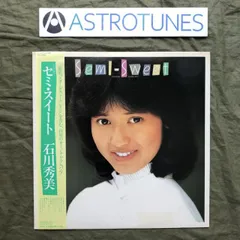 2025年最新】石川秀美 cdの人気アイテム - メルカリ