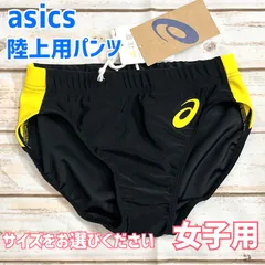 2025年最新】陸上 ブルマ アシックスの人気アイテム - メルカリ
