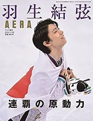 2025年最新】羽生結弦朝日新聞の人気アイテム - メルカリ
