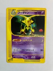 2025年最新】ポケモンカード フーディン Eの人気アイテム - メルカリ