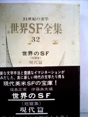 2025年最新】世界SF全集の人気アイテム - メルカリ