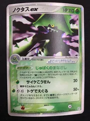 【ポケモンカード】超貴重！2005年　ノクタスex ポケモンカード ノクタス ex 006/015 2005｜Yahoo!フリマ（旧