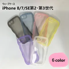 【ウェーブケース】iPhone 8 / 7 / SE第2 / SE第3世代   スマホケース なみなみ うねうね 韓国 背面カバー CASE 持ちやすい 全6色  ブラック  ブルー  ピンク  イエロー パープル  ホワイト 透明 ソフトケース アイフォン