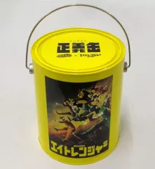 【中古】小物入れ・マルチケース・缶ケース [単品] 関ジャニ∞(SUPER EIGHT) 正義缶ケース 「エイトレンジャー×ハイチュウ」 抽選当選品