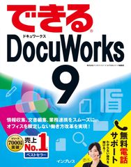 FUJI xerox DocuWorks 9 日本語版 FUJI xerox DocuWorks 9 日本語版(トレイ同梱) - メルカリ