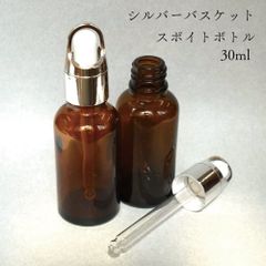 【 バスケット キャップ スポイト 容器 】蓋 フレーム シルバー 30ml 1本 ブラウン 遮光性 ガラス ボトル クラフト アロマ オイル キャリア エッセンシャル 美容液 保湿 化粧 おしゃれ 詰替 茶色 メタリック