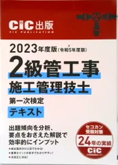 2025年最新】2 級 管 工事 施工 管理の人気アイテム - メルカリ