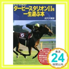 2025年最新】ダービースタリオンを一生遊ぶ本の人気アイテム