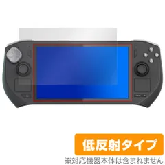 ZOTAC ZONE Handheld Gaming Console ZGC-G1A1W 保護フィルム OverLay Plus for ゾタック 携帯ゲーム機 アンチグレア 反射防止 指紋防止