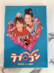 【DVD】映画「ラブ★コン」のサムネイル
