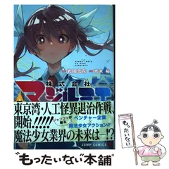 株式会社マジルミエ 1〜13巻 全巻初版帯付 新品未開封 非売品特典付セット2 2025年最新】株式会社マジルミエ 13の人気アイテム - メルカリ