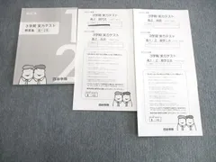 四谷学院 高2 実力テスト 英語/数学/国語 2021 第3学期 ☆ 008s0C