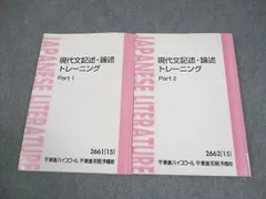 東進ハイスクール 現代文記述・論述トレーニング Part1/2 テキスト通年セット 2015 計2冊 林修 019S0C