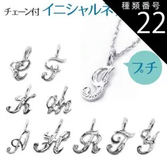 種類22:S/アズキチェーン45cmx0.1cm ハワイアンジュエリー ネックレス   【チェーン付】 ペンダントトップ ヘッド シルバー925 ロジウム コーティング | イニシャル 名前 プチ プルメリア 波 メンズ レディース プレゼント 誕生日 記念日