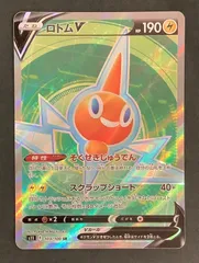 2025年最新】ロトムv srの人気アイテム - メルカリ