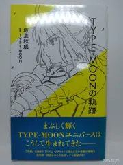 その他 TYPE-MOON 2008 6 Amazon.co.jp: TYPE-MOON Type Moon 10th Anniversary Phantasm