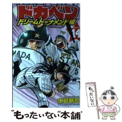 【6冊セット　初版　帯付き】水島新司 ドカベン ドリームトーナメント編 2025年最新】ドカベンドリームトーナメント編の人気アイテム
