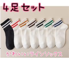 4足セット レディース ソックス ライン ボーダー 靴下 短い オールシーズン ブラウン ホワイト レッド ブラック かわいい　おしゃれ
