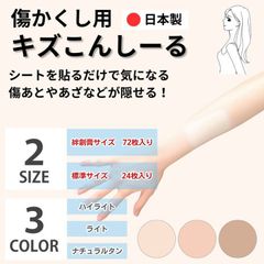 【新品】傷隠し シール キズこんしーる 6セット 絆創膏 カバーテープ ほくろ あざ しみ やけど きず 隠す きず隠し スキンシール コンシーラー 貼るだけ