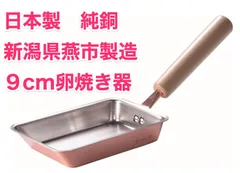 銅製　卵焼き機　２１cm　四角　丸新　マルシン社　未使用品 銅製 卵焼き機 21cm 四角 丸新 マルシン社 未使用品 楽天市場