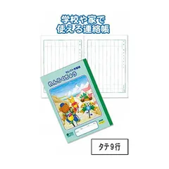 学習帳KE-21A5れんらくちょう 31-384