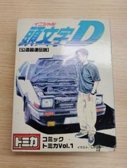 頭文字D イニシャルD コミックトミカVol.1 - メルカリ