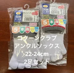 コクーンクラブ 5本指ソックス CS12 アンクル 2足セット(22-24cm)