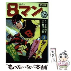 2024年最新】桑田次郎平井和正の人気アイテム - メルカリ