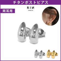 【凛公式】ピアス 金属アレルギー レディース しずく しずく型 ドロップ シンプル シルバー ゴールド つけっぱなし チタン スタッドピアス かわいい セカンドピアス チタン 普段使い 小さめ アクセサリー セット 【両耳用・2個売り】