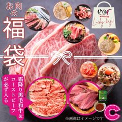 Cセット 数量限定 黒毛和牛入り 福袋 肉袋 肉福袋 不揃い 訳あり 切り落とし 炒め物 牛肉BBQ 焼肉 工場直送 冷凍 【自家製八王子ベーコンのサンプルプレゼント中】　入学祝い ホワイトデー 卒業祝い　商品NO.　nikubukuro-c
