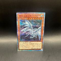 遊戯王 青眼の亜白龍 20thシークレットレア - メルカリ