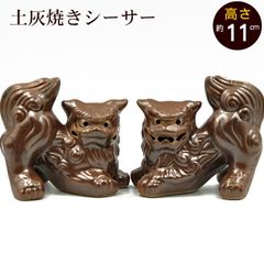 ☆美品☆ 家の守り神♪ 魔除け＊小振りな【沖縄の琉球焼シーサー】ペア