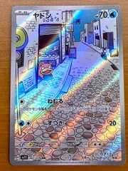 ヤドン AR PSA10 ポケモンカード｜Yahoo!フリマ（旧PayPayフリマ）