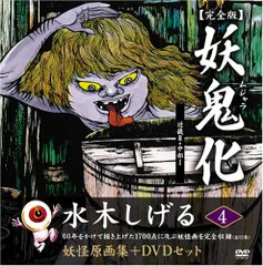 妖鬼化(むじゃら) 1999年水木しげる作画活動50周年記念出版原画集 全8巻 妖鬼化(むじゃら) 水木しげる作画活動50周年記念出版原画集 全8