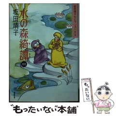 まんが【文庫版】坂田靖子セレクション全17巻初版本