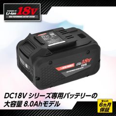 アストロプロダクツ DC18V 8.0Ah リチウムイオンバッテリー