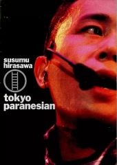 平沢進 『東京パラネシアン』 VHS + パンフレット(写真集) - メルカリ