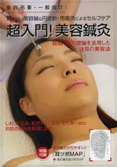 DVD 美容鍼灸の実践 美容鍼実技 DVD【幸田マオ】 - メルカリ