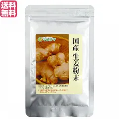 生姜パウダー 生姜 国産 マルシマ 国産生姜粉末   jm-syogafun