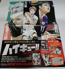 未使用　非売品　ハイキューポスター