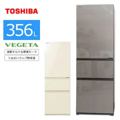 東芝東芝VEGETA 470L ラピスアイボリー2021年購入