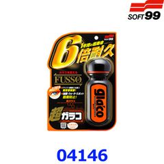 新品未使用 SOFT99 ソフト99 超ガラコ 04146 フッ素撥水 コーティング剤 70ml